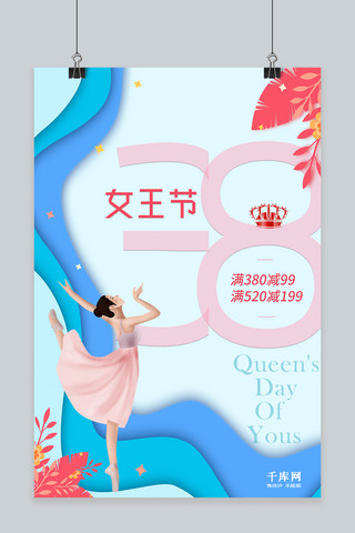 文艺小清新风38女王节促销海报