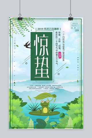 二十四惊蛰海报模板_惊蛰中国传统节气绿色卡通扁平风清新海报