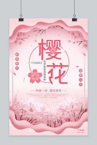 日本樱花节旅游海报模板_扁平插画日本樱花节海报