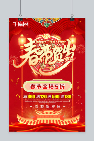 2019春节贺岁C4D中国风红金色大气节日活动海报