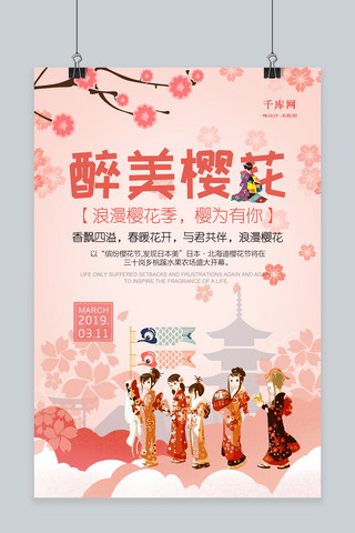 日本樱花节旅游海报模板_清新插画风格樱花节旅游海报设计