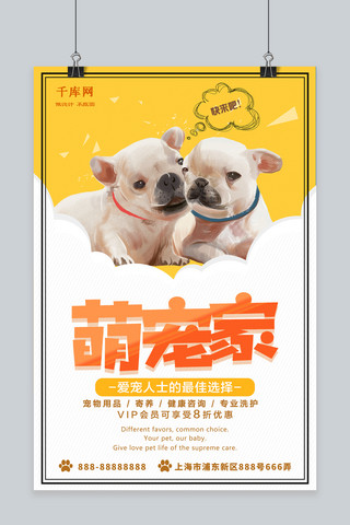 粮宠物用品海报模板_时尚手绘萌宠店促销宠物用品创意海报