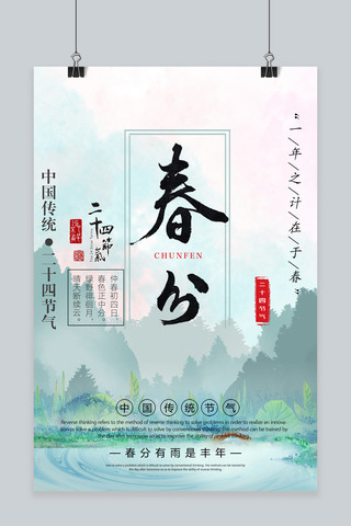 春分蓝色节气海报模板_春分蓝色二十四节气原创海报