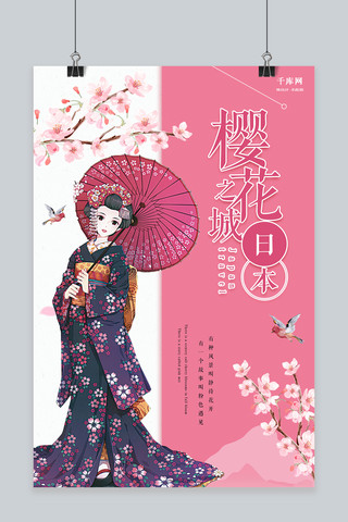 日本樱花节旅游海报模板_唯美时尚樱花节旅游海报