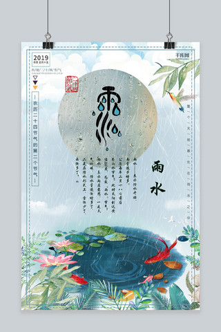 水中海报模板_传统二十四节气雨水中国风手绘海报