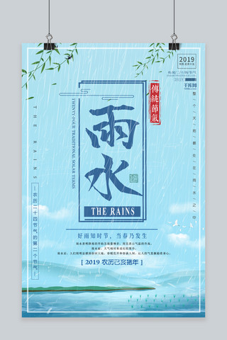雨水传统节气蓝色简约极简创意海报