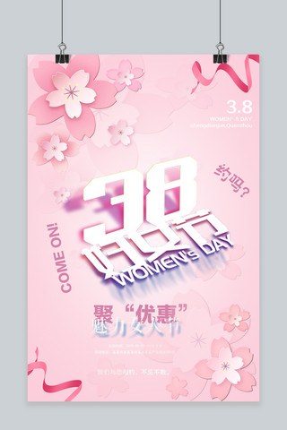 唯美粉色折纸风三八妇女节促销海报