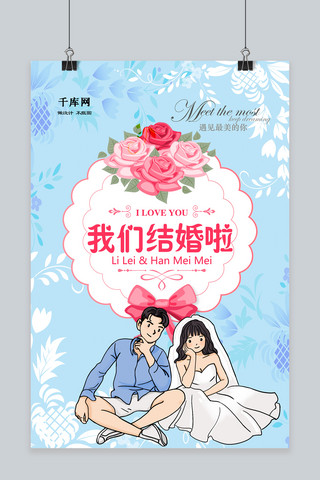 时尚小清新结婚海报