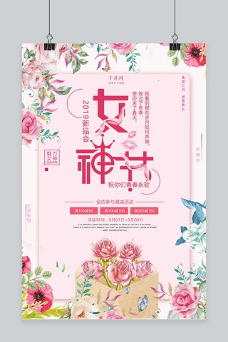 创意女神节宣传海报