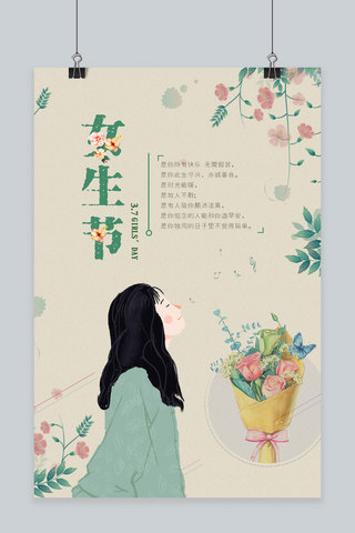 小清新花系女生节海报