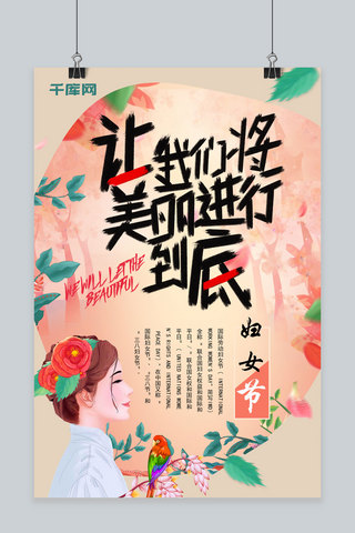 插画风小清新3.8女王节海报