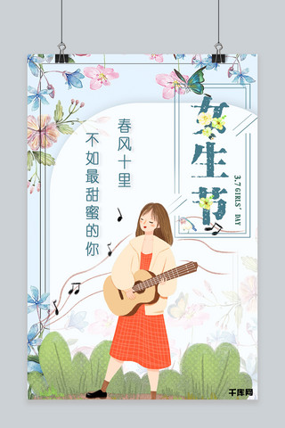 节日甜蜜海报模板_女生节快乐甜蜜小清新花卉节日海报