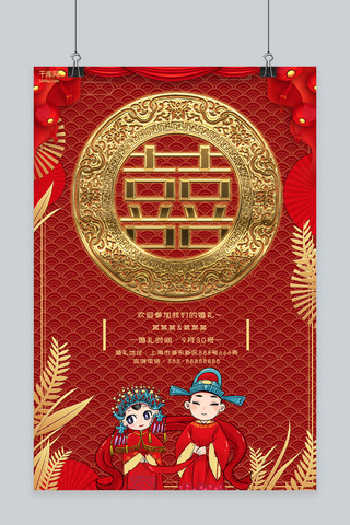 咱们结婚吧红色中国风婚礼宣传海报
