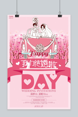 咱们结婚吧海报模板_咱们结婚吧粉色插画婚礼宣传海报