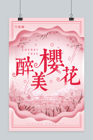 日本樱花节海报海报模板_醉美樱花日本樱花节海报
