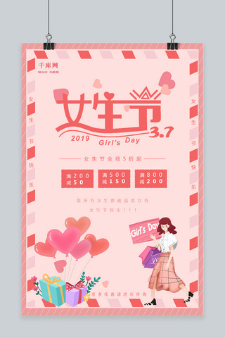 3月7日女生节促销海报