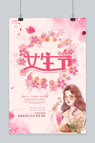 女生节插画海报模板_女生节粉色插画节日宣传海报