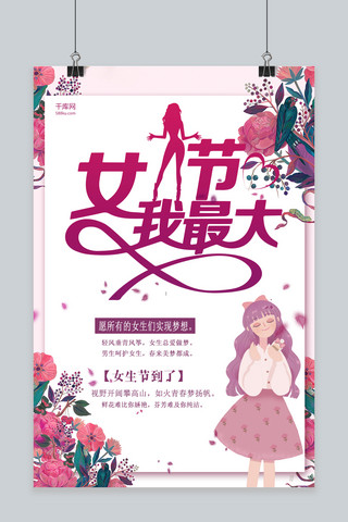 女生节紫色插画商店宣传海报