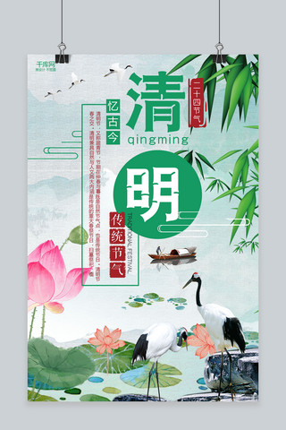 清明节竹子海报模板_二十四节气清明中国风主题海报