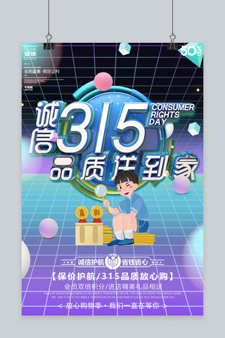 创意渐变诚信315品质送到家活动海报