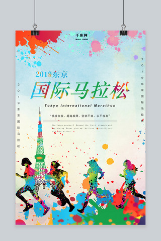 马拉松绿海报模板_2019东京国际马拉松水彩喷溅海报