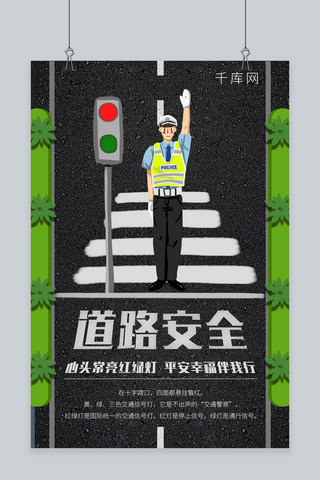 插画风简约道路安全遵守红绿灯海报