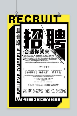 千库原创创意招聘海报模板_千库网创意招聘海报