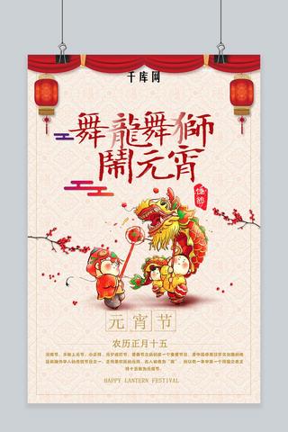千库元宵节传统红色喜庆海报
