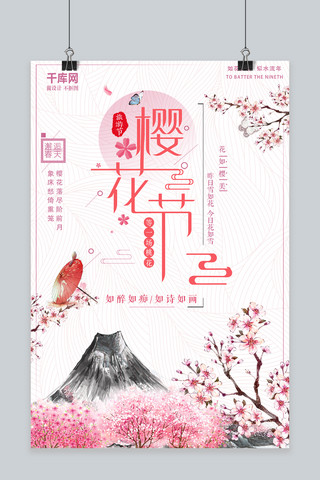 日本旅游季粉红樱花节宣传海报