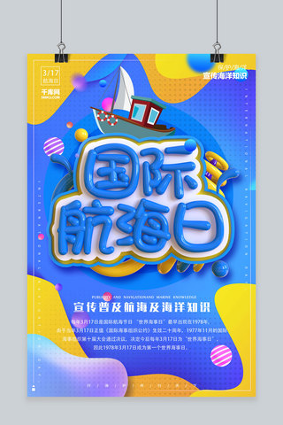 创意几何活动海报海报模板_创意蓝色几何渐变国际航海日活动海报