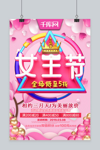 粉色女王节c4d海报模板_三八女王节C4D粉红色女王节优惠活动促销海报