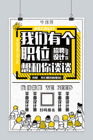 几何创意招聘海报海报模板_简约几何创意招聘设计师海报