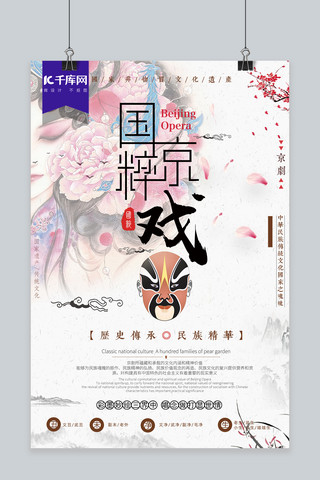 世界戏剧日国粹京戏文化宣传海报