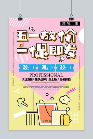 五一劳动节卡通海报模板_千库原创五一促销卡通宣传海报