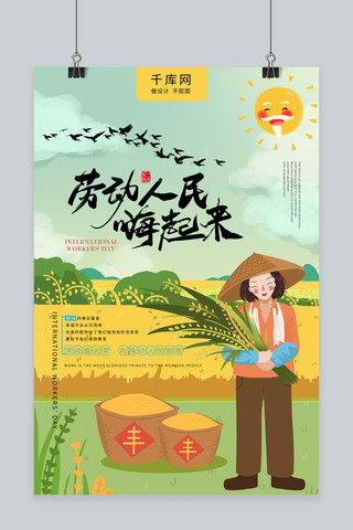 五一劳动节农民收获劳动田园幸福甜美海报