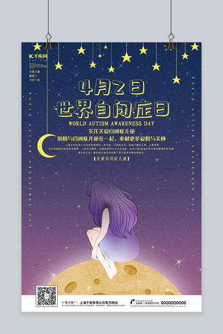 日系创意海报模板_创意4月2日世界自闭症日海报