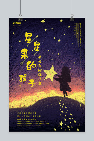 日系创意海报模板_创意唯美星星星来的孩子海报