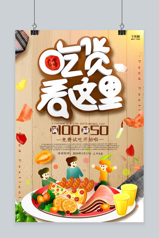 吃货节活动海报模板_创意褐色美食吃货节活动海报