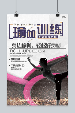 健身瑜伽训练高级灰主题海报