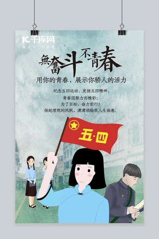 中正农业海报模板_54青年节绿色中国风民国风格海报