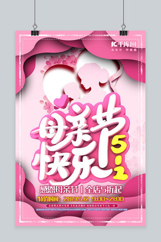 母亲节快乐C4D粉色回忆母爱购物优惠活动宣传海报