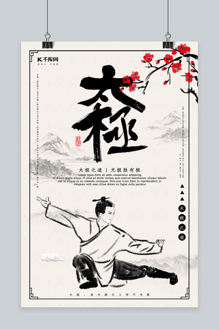 太极拳版面海报模板_创意中国风太极海报