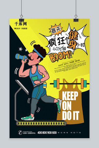 创意卡通手绘插画运动健身海报