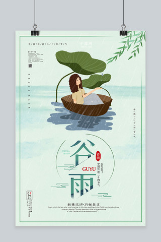 春天海报模板_中国传统二十四节气之谷雨节气小清新海报