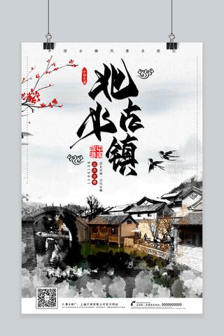 创意中国风北水古镇旅游海报
