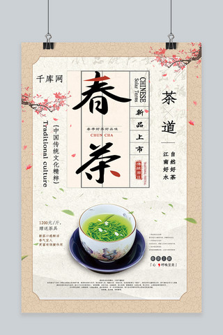 春茶节茶海报模板_简约时尚春茶节海报