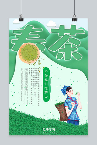 春茶节茶海报模板_春茶节插画风格海报