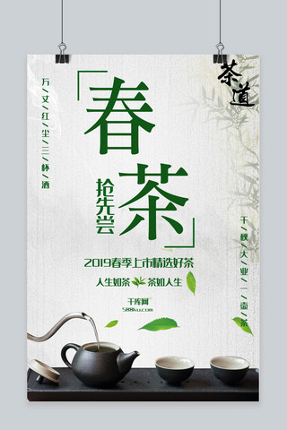 春茶节冷暖色简约风茶叶主题明确海报