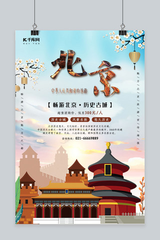 扁平旅游海报海报模板_扁平简约畅游北京海报