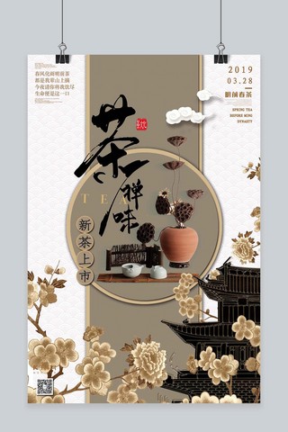 茶禅一味新茶上市春茶节古典刺绣风格海报